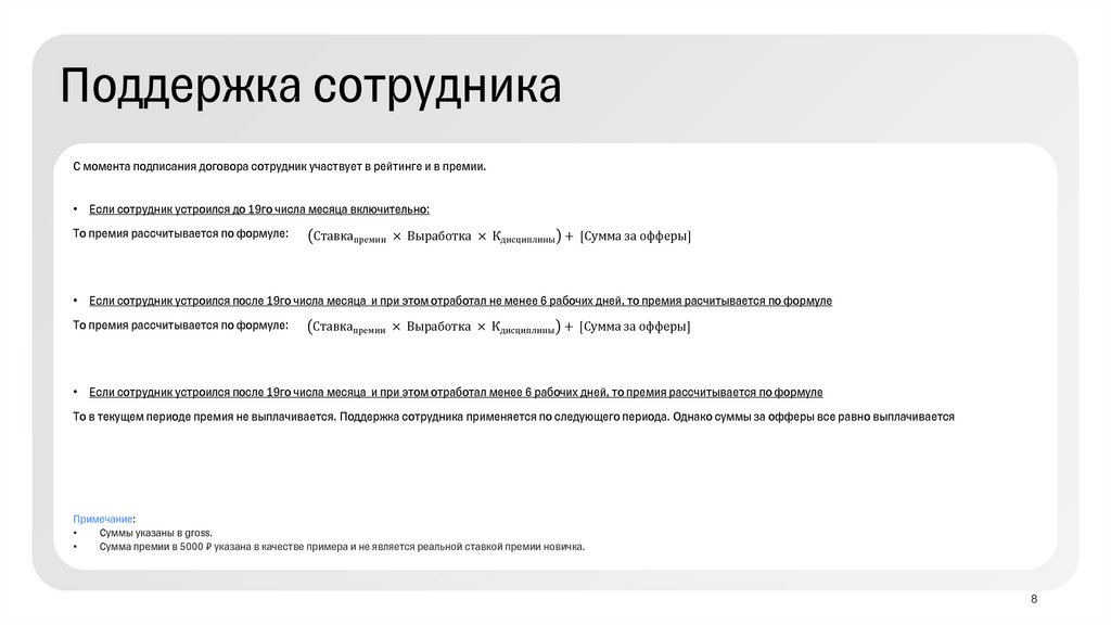 Поддержка сотрудника