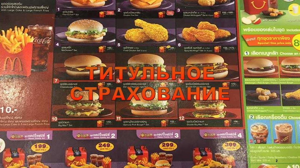 ТИТУЛЬНОЕ СТРАХОВАНИЕ