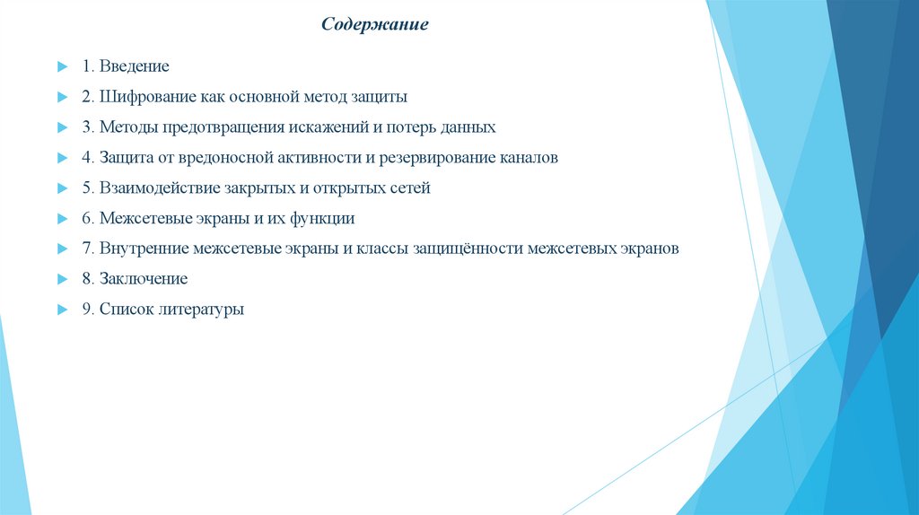 Содержание