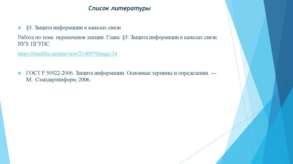 Список литературы