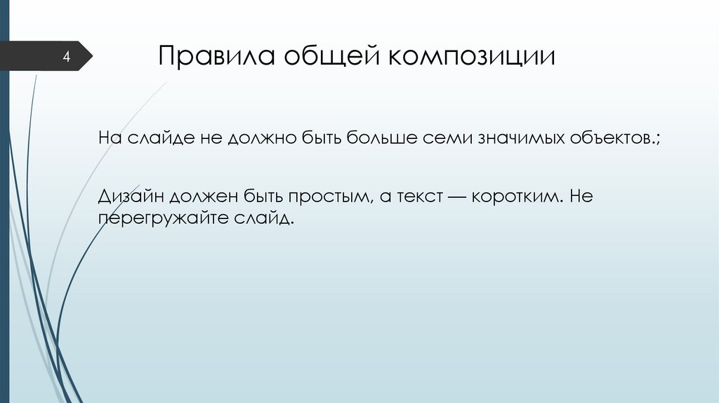 Правила общей композиции