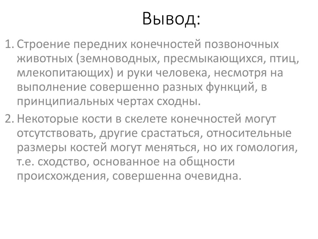 Вывод:
