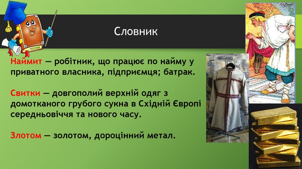 Словник