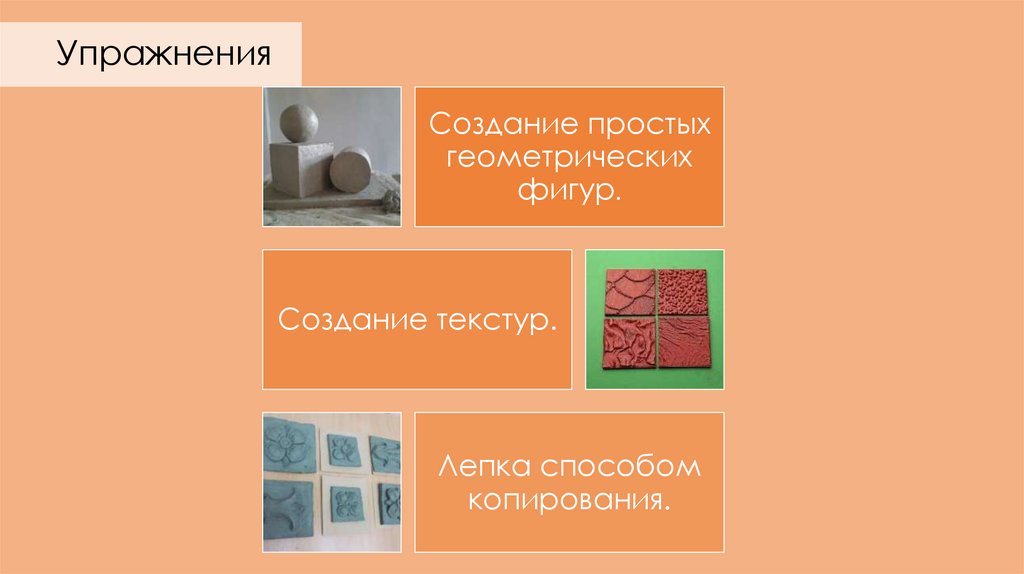 Упражнения