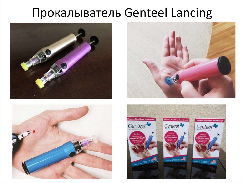 Прокалыватель Genteel Lancing