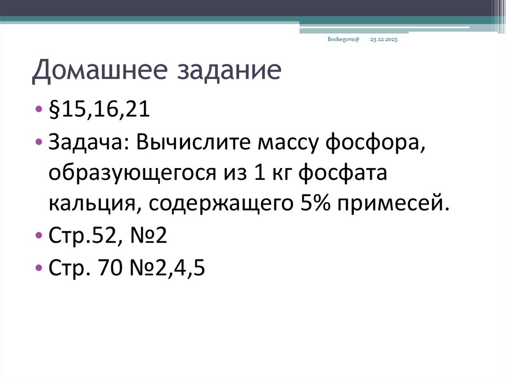 Домашнее задание