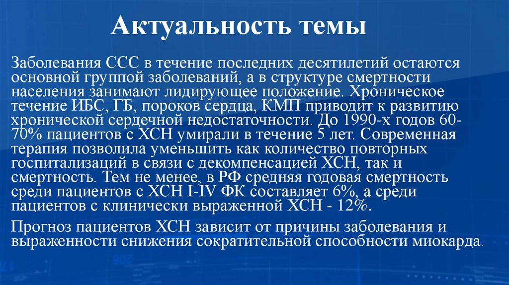 Актуальность темы