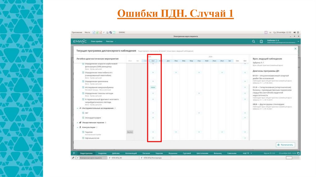 Ошибки ПДН. Случай 1