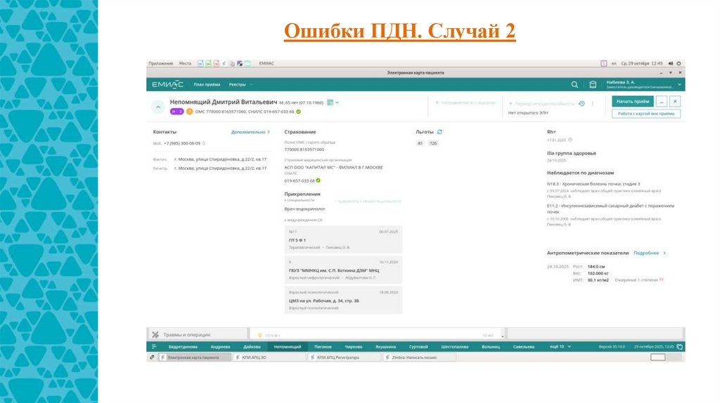 Ошибки ПДН. Случай 2