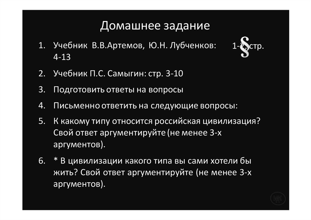 Домашнее задание