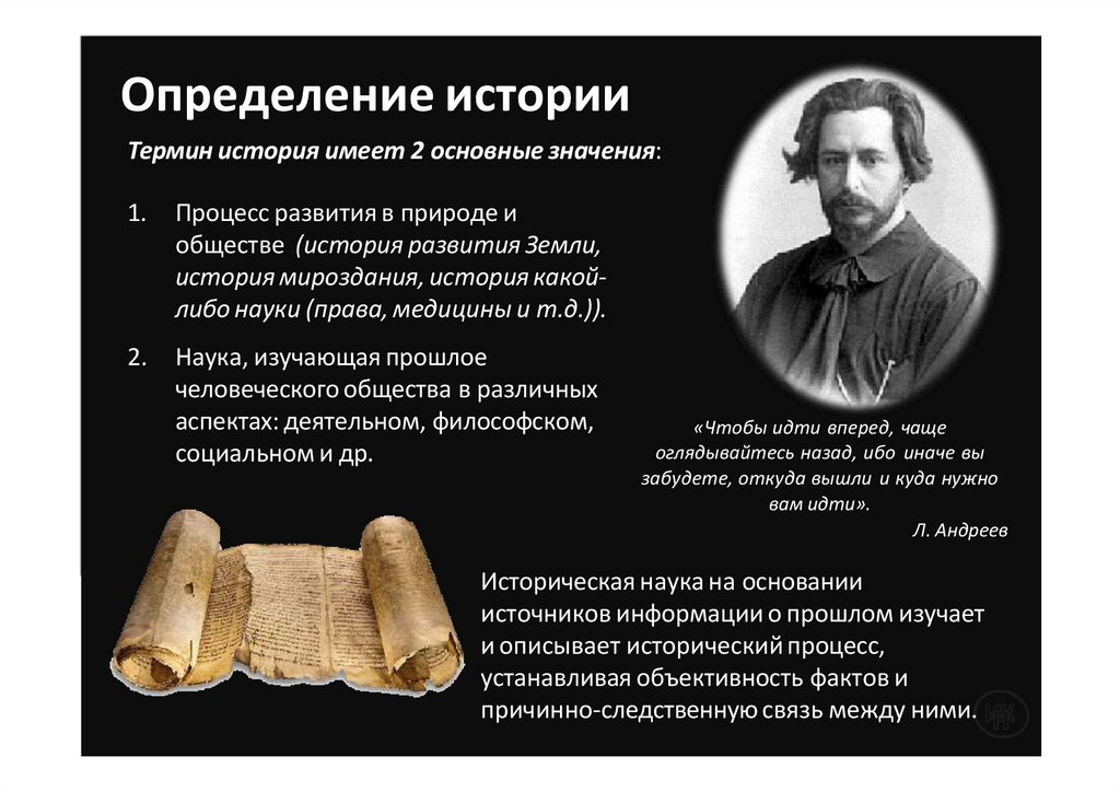 Определение истории