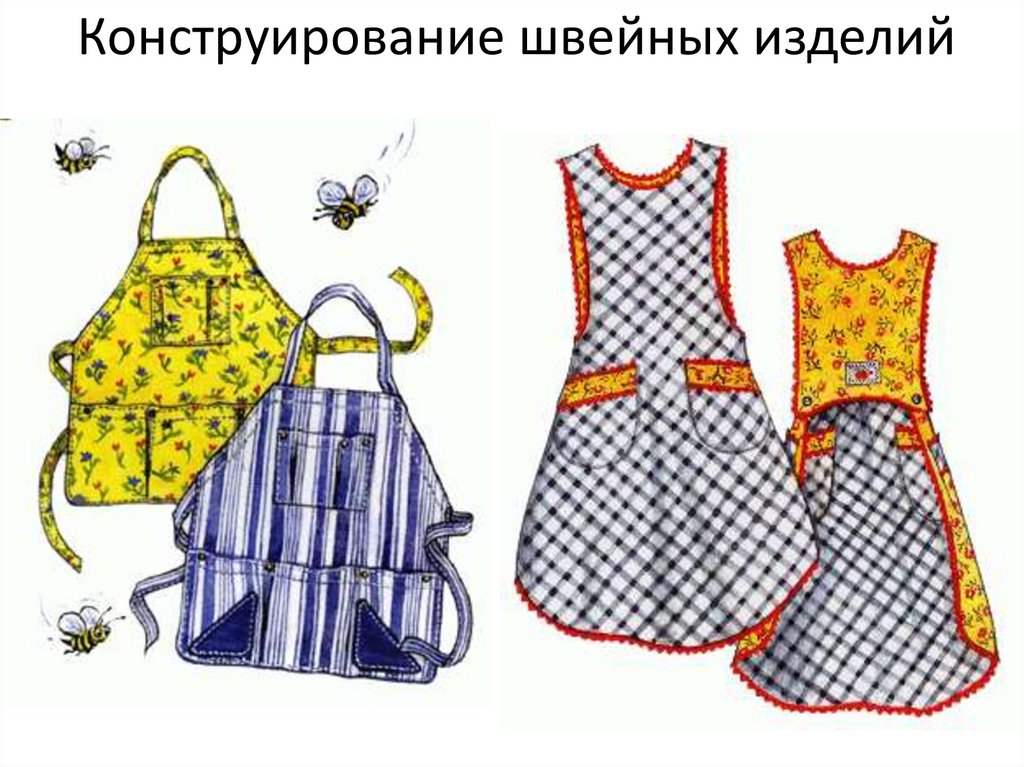 Конструирование швейных изделий