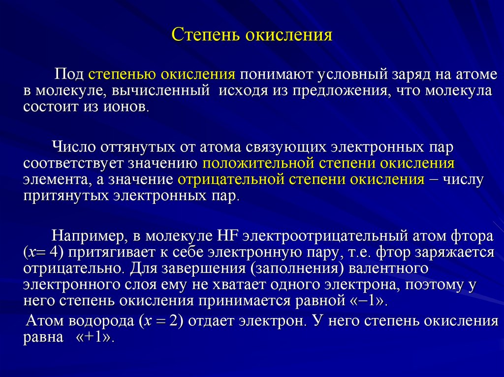 Степень окисления