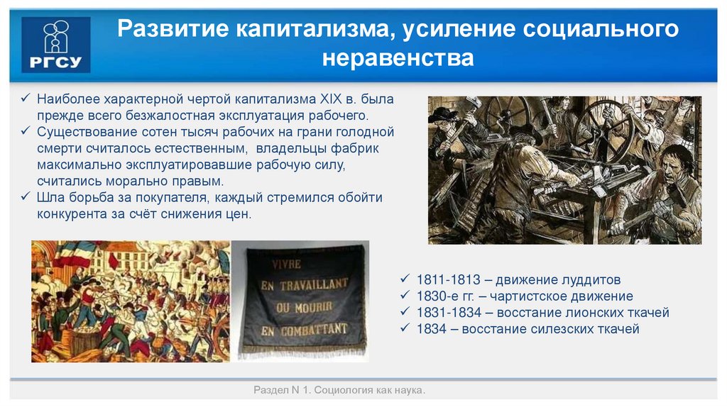 Развитие капитализма, усиление социального неравенства