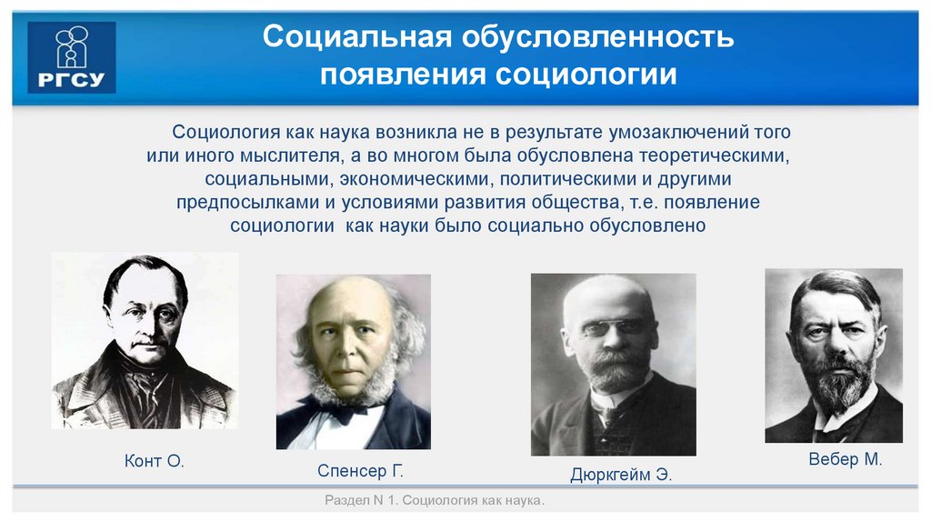 Социальная обусловленность появления социологии