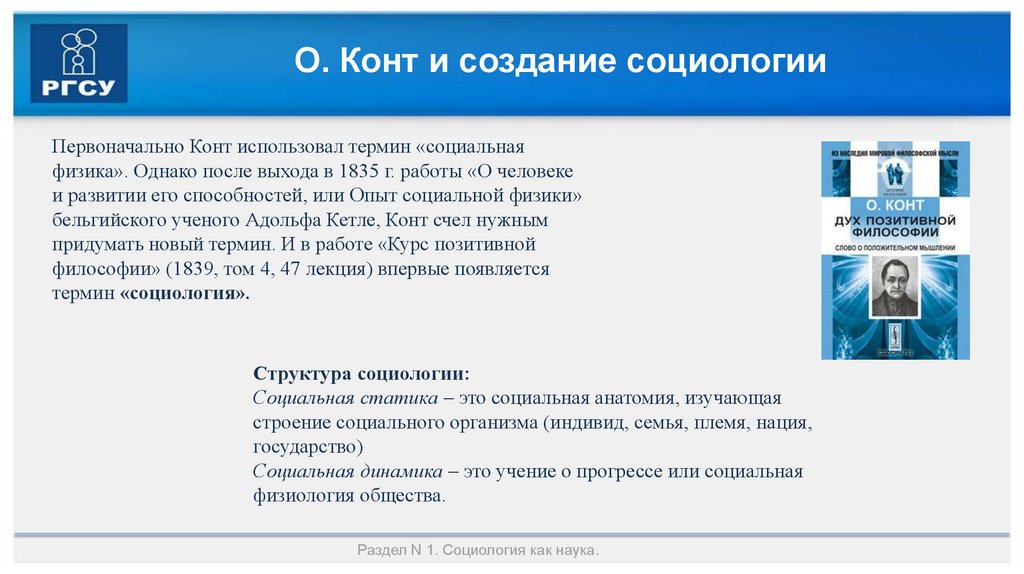 О. Конт и создание социологии