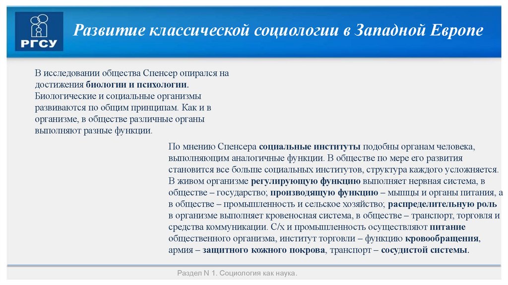 Развитие классической социологии в Западной Европе