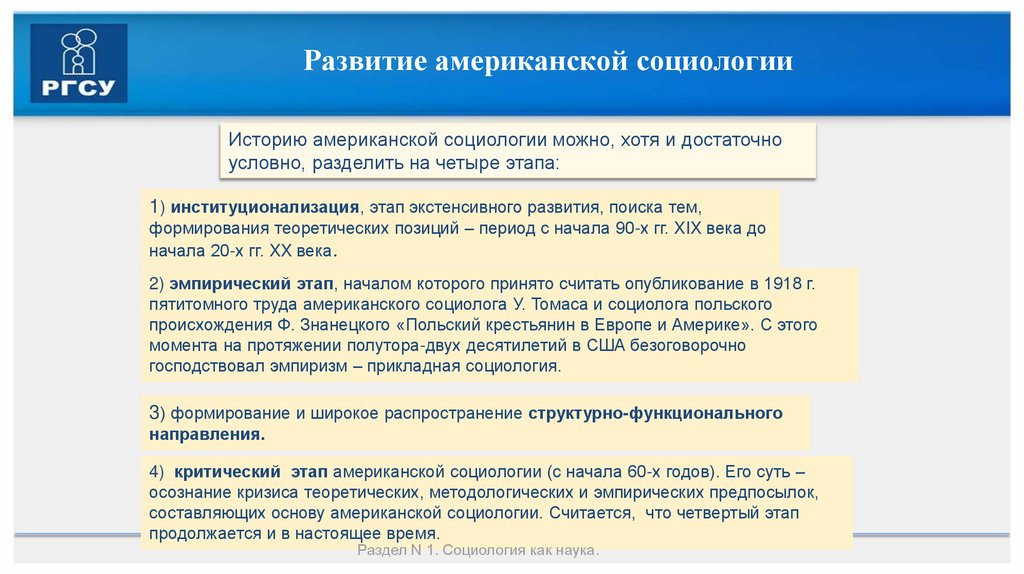 Развитие американской социологии