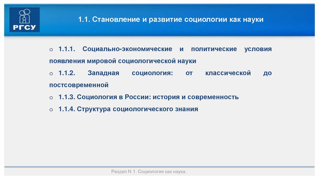 1.1. Становление и развитие социологии как науки