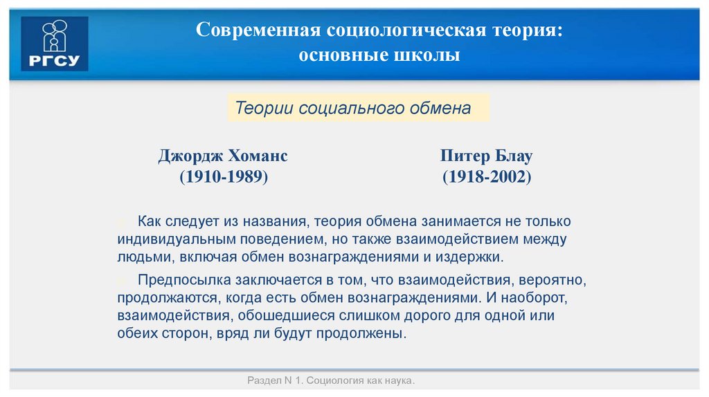 Современная социологическая теория: основные школы