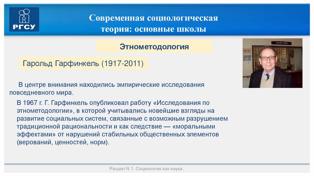 Современная социологическая теория: основные школы