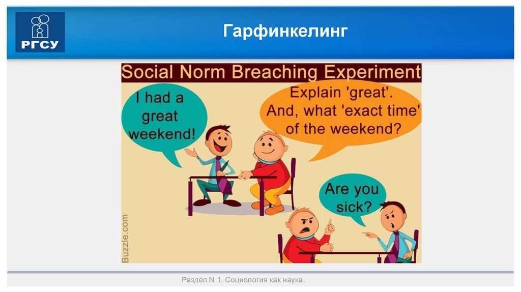 Гарфинкелинг