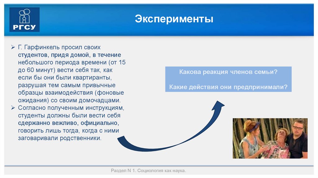 Эксперименты