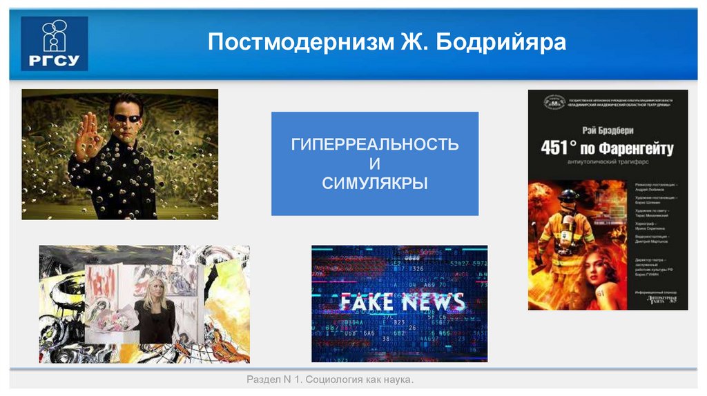 Постмодернизм Ж. Бодрийяра