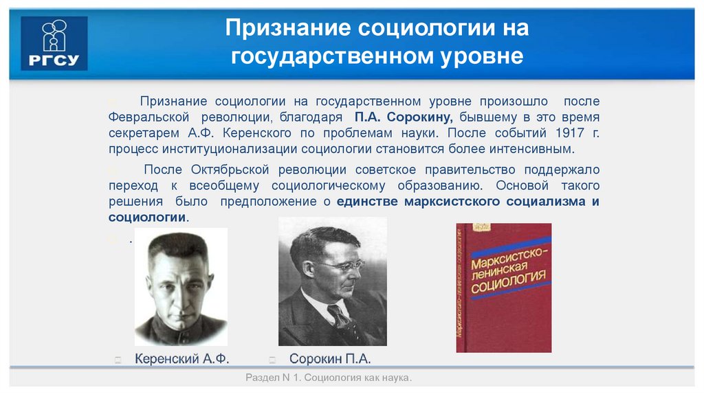 Признание социологии на государственном уровне