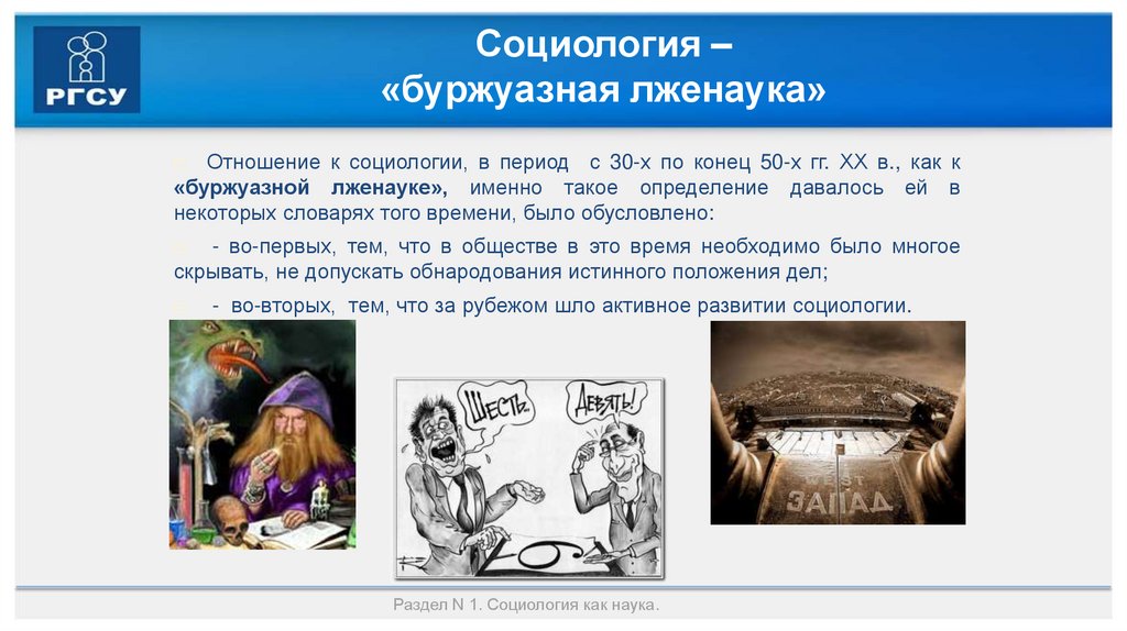 Социология – «буржуазная лженаука»