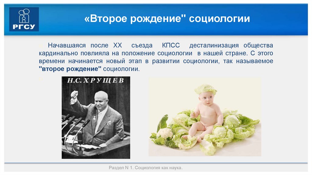 «Второе рождение" социологии