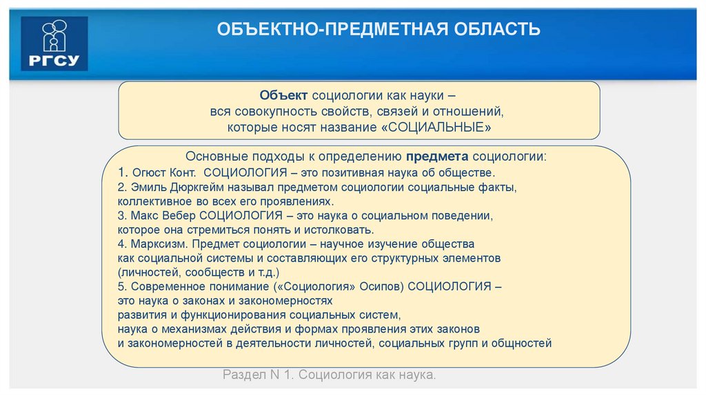 ОБЪЕКТНО-ПРЕДМЕТНАЯ ОБЛАСТЬ