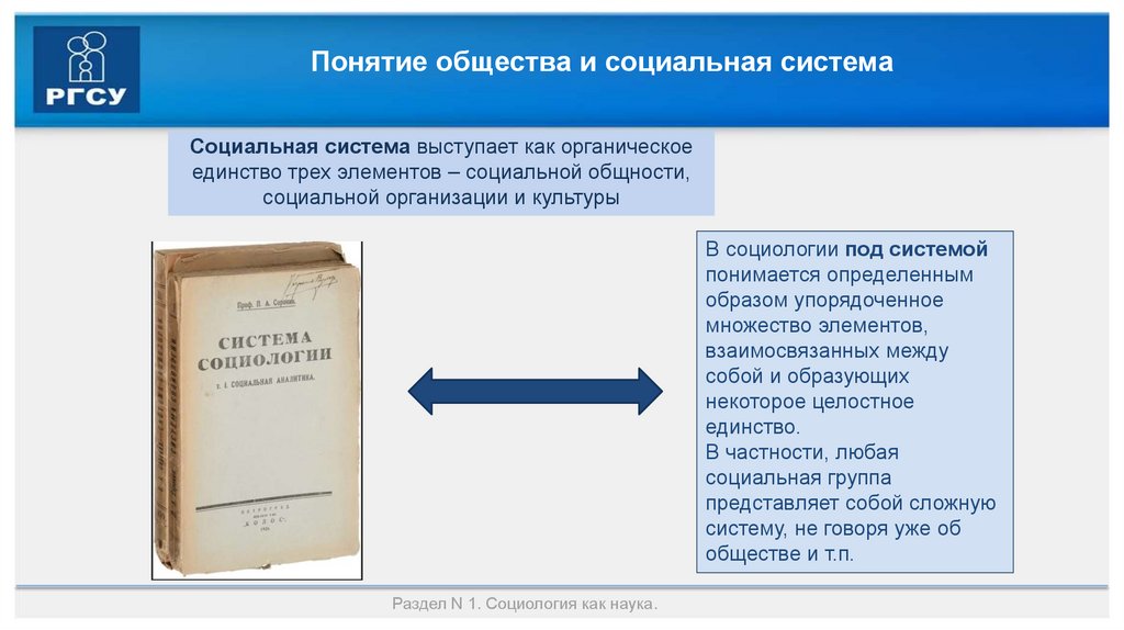 Понятие общества и социальная система