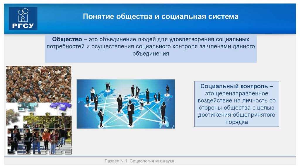 Понятие общества и социальная система