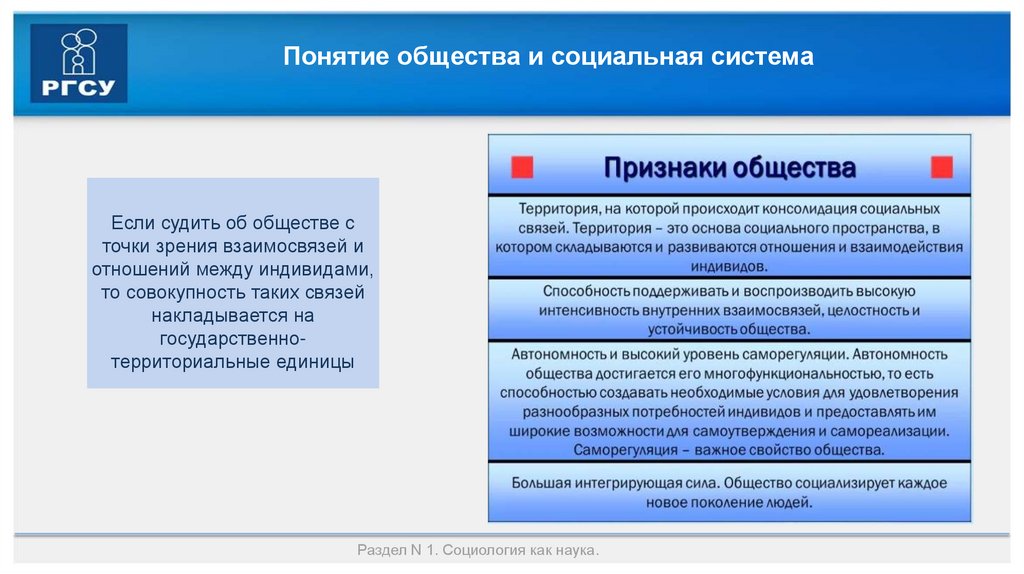 Понятие общества и социальная система
