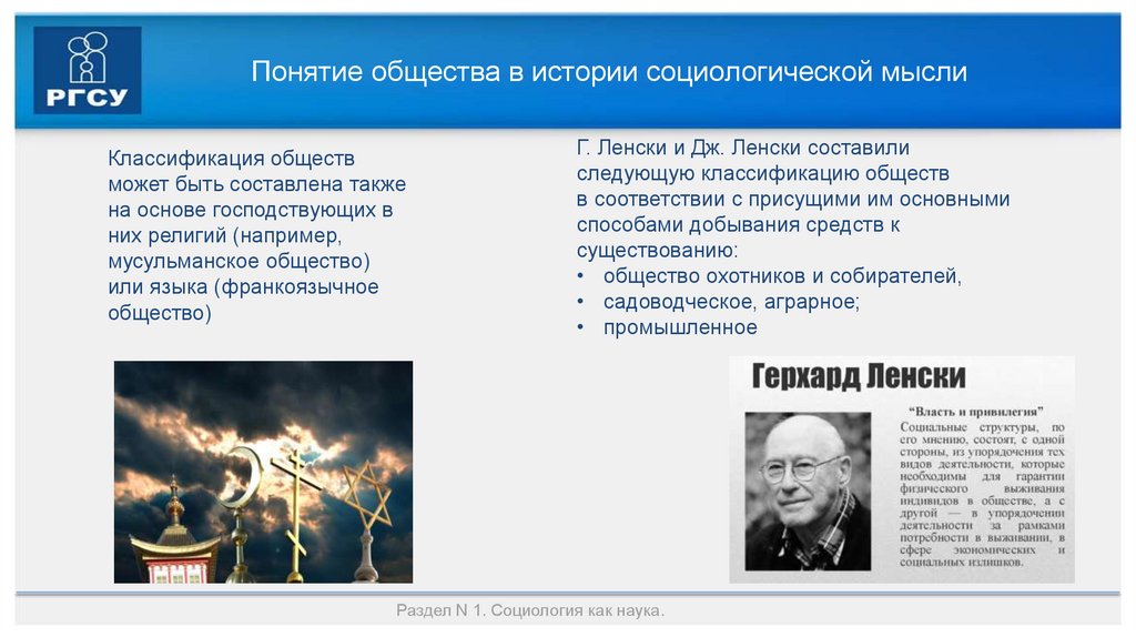 Понятие общества в истории социологической мысли