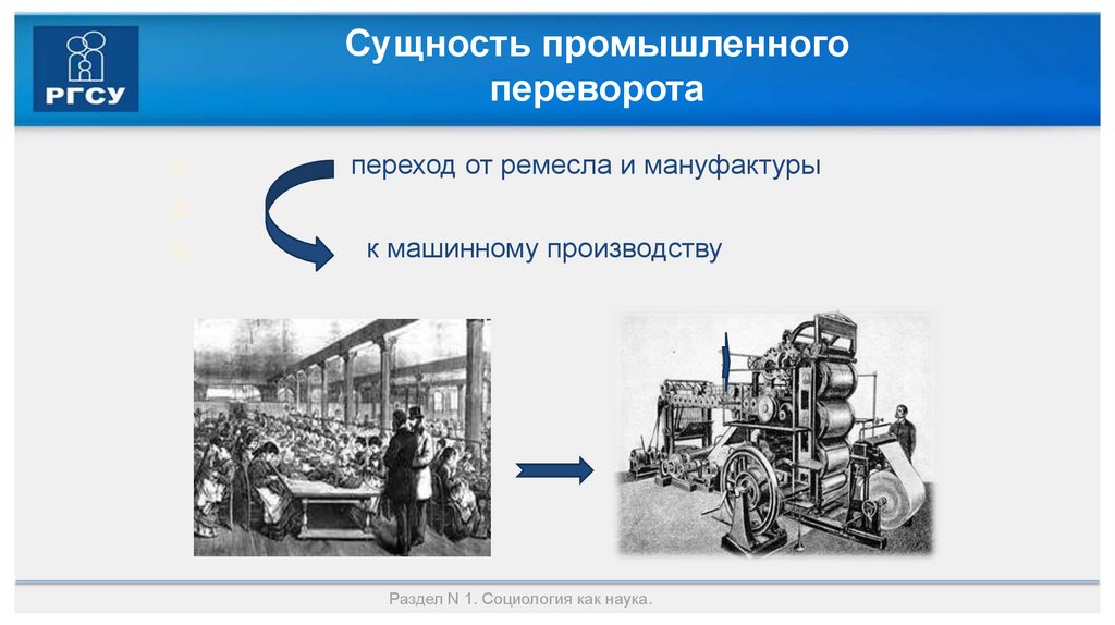 Сущность промышленного переворота