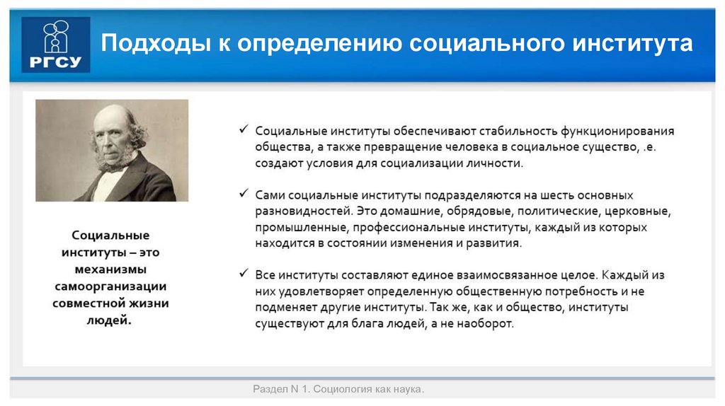 Подходы к определению социального института