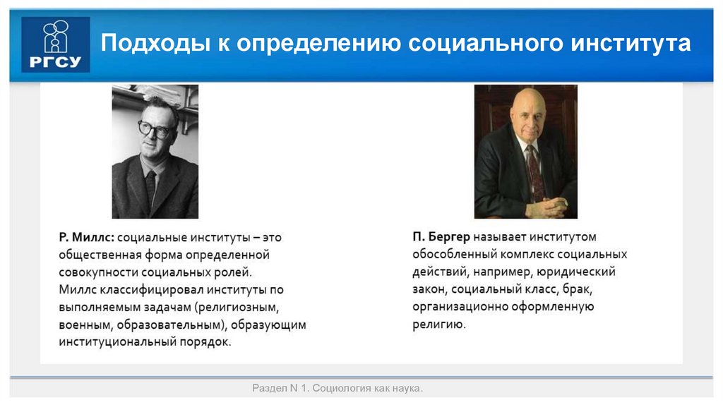 Подходы к определению социального института