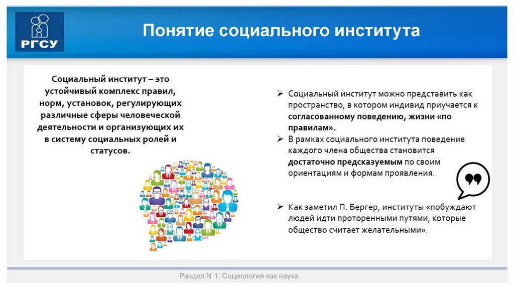 Понятие социального института