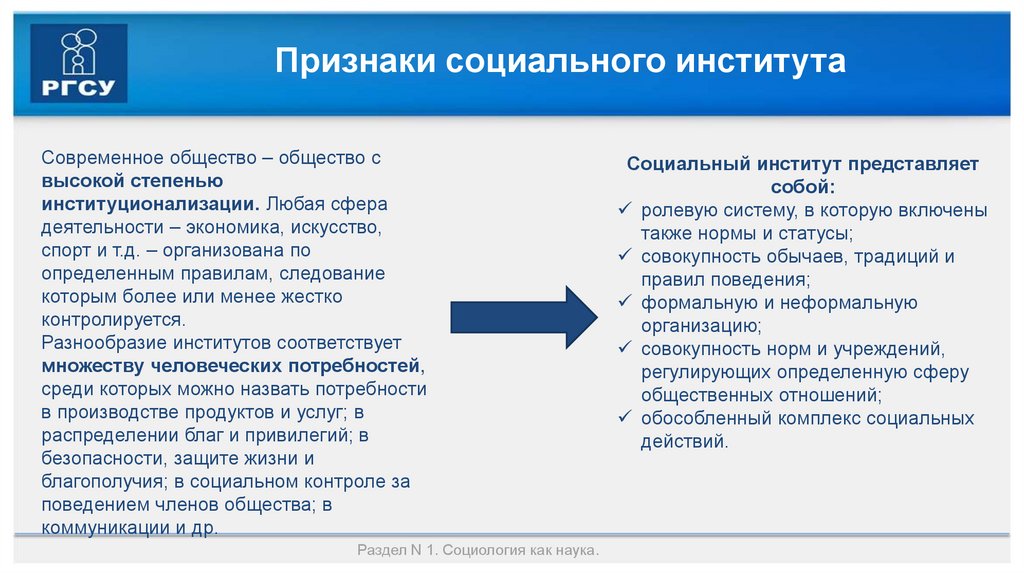 Признаки социального института