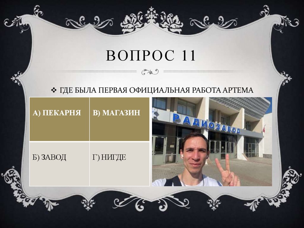 ВОПРОС 11