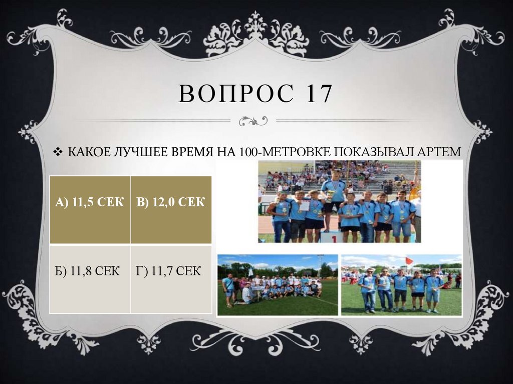 ВОПРОС 17