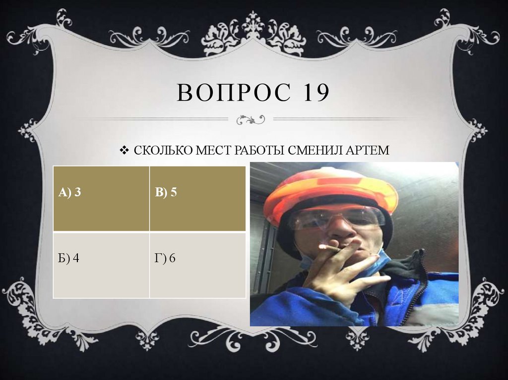 ВОПРОС 19
