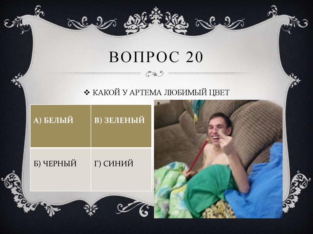 ВОПРОС 20