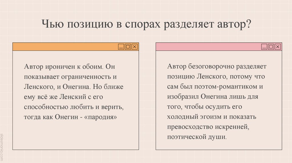 Чью позицию в спорах разделяет автор?