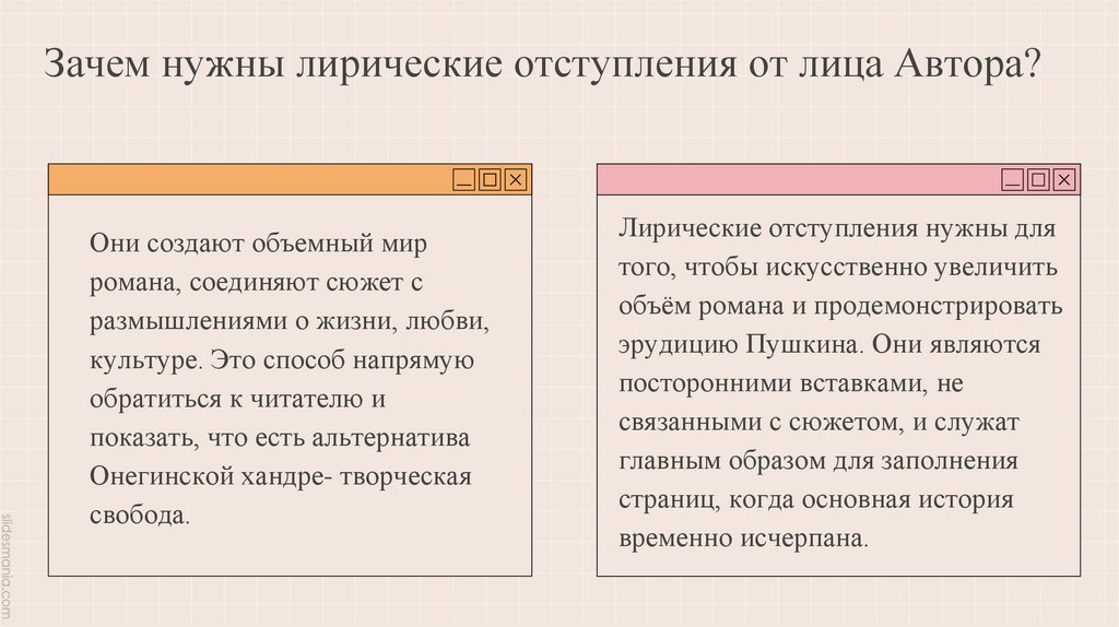 Зачем нужны лирические отступления от лица Автора?