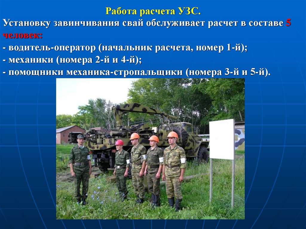 Работа расчета УЗС.