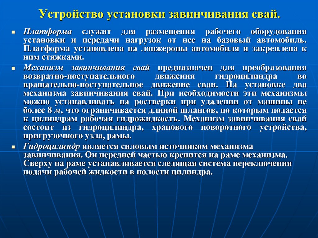 Устройство установки завинчивания свай.