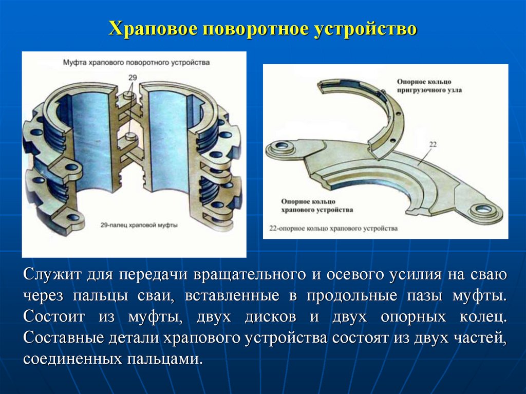 Храповое поворотное устройство